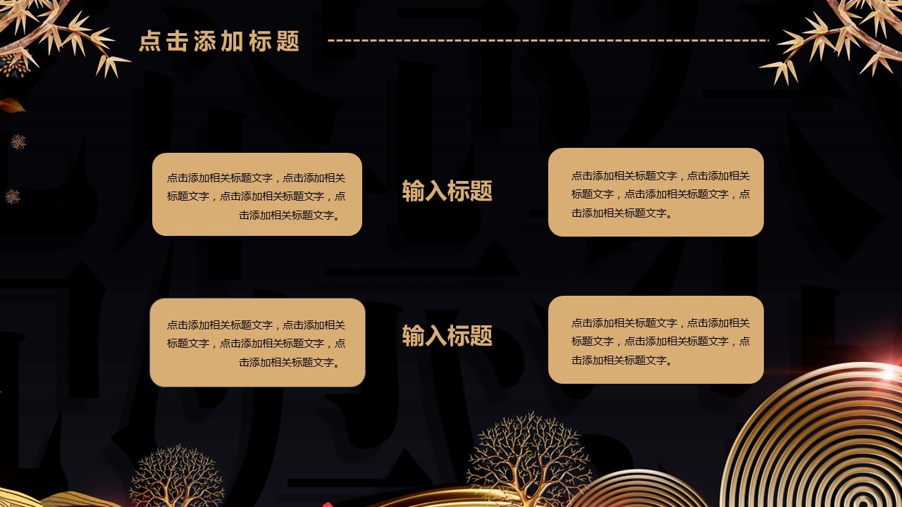 商务.A169-轻奢系金箔风.02-轻奢金箔ppt模板.72的PPT模板-10/30
