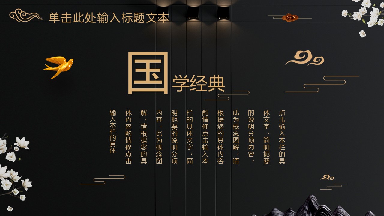 商务.A169-轻奢系金箔风.02-轻奢金箔ppt模板.73的PPT模板-9/30
