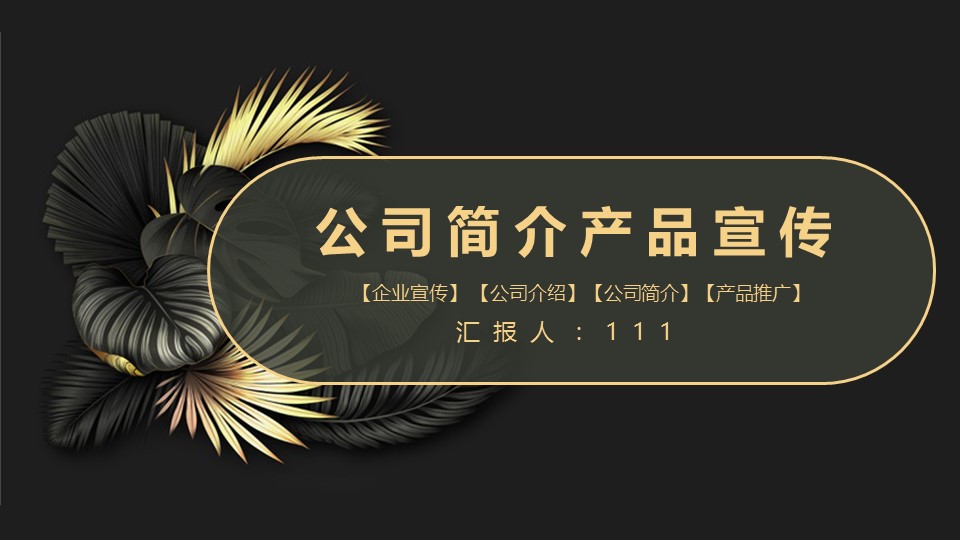 商务.A169-轻奢系金箔风.02-轻奢金箔ppt模板.74的PPT模板-1/30