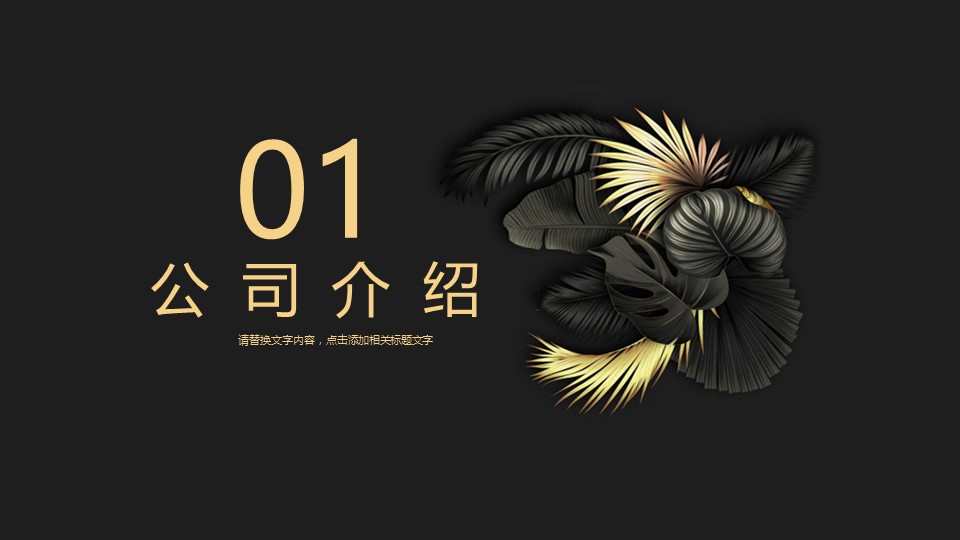 商务.A169-轻奢系金箔风.02-轻奢金箔ppt模板.74的PPT模板-3/30