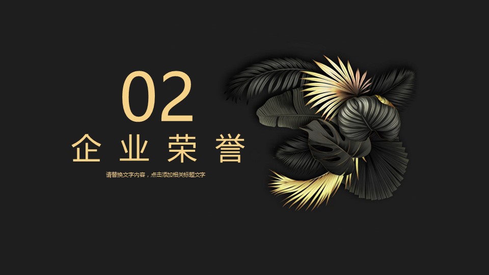 商务.A169-轻奢系金箔风.02-轻奢金箔ppt模板.74的PPT模板-8/30