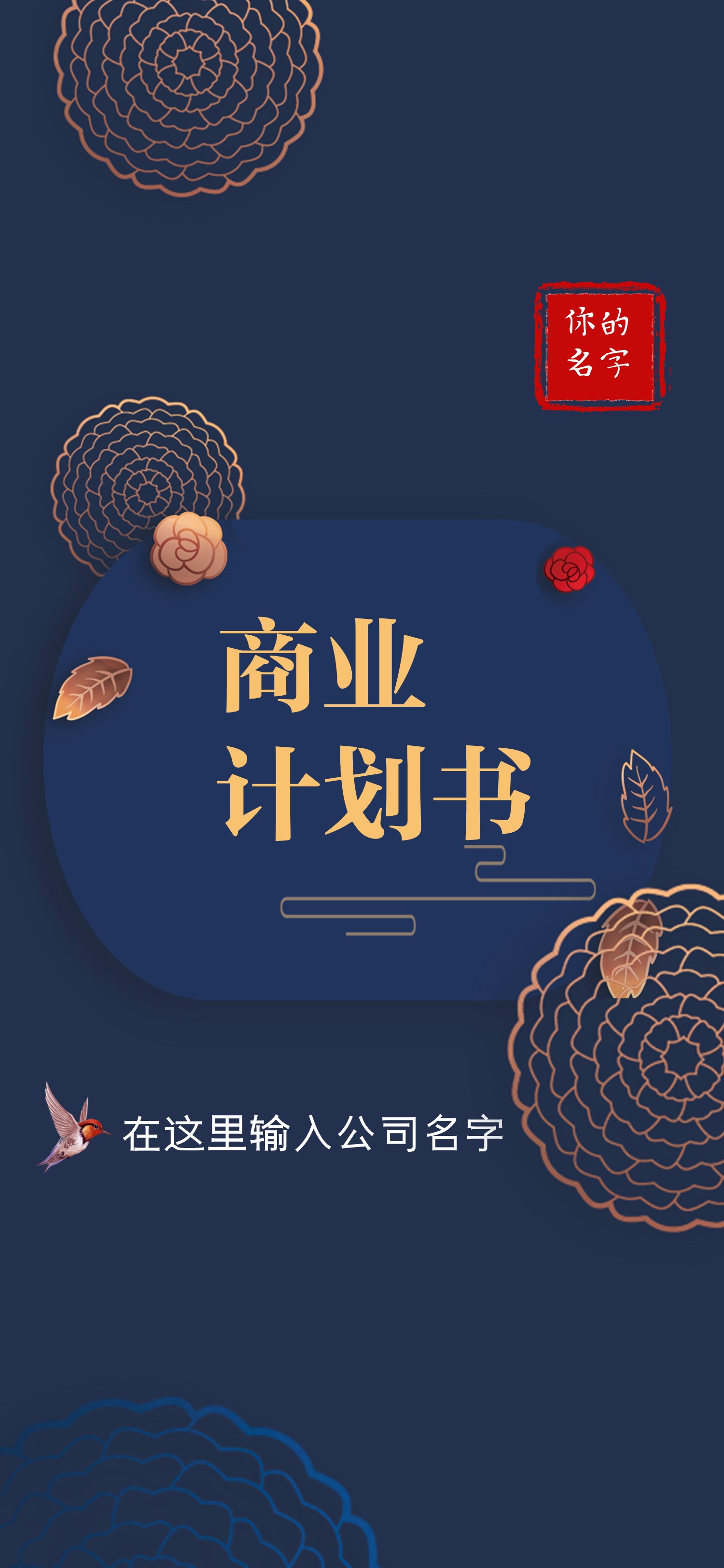 商务.B212-手机竖版PPT二选一下载.B212-手机竖版PPT.1的PPT模板-1/15