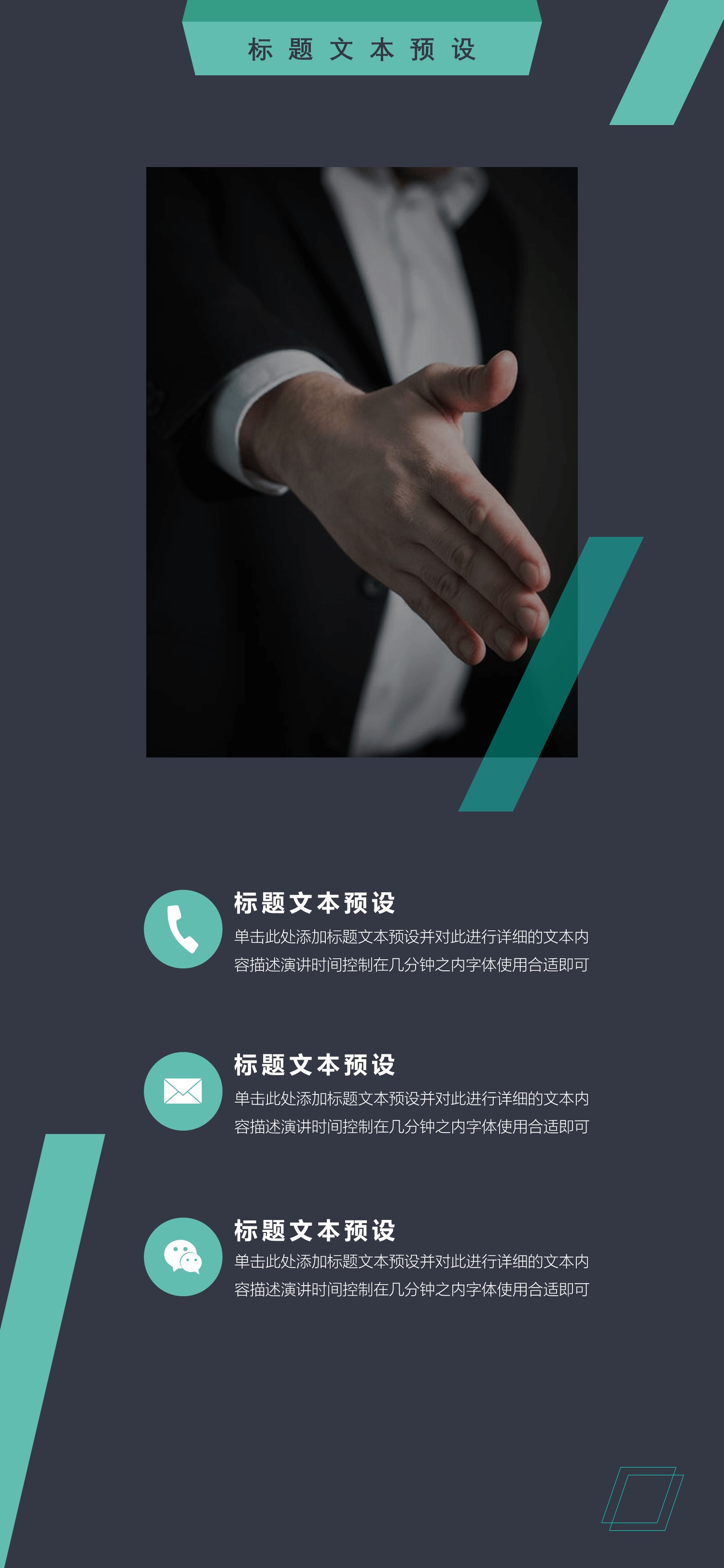 商务.B212-手机竖版PPT二选一下载.B212-手机竖版PPT.2的PPT模板-5/29