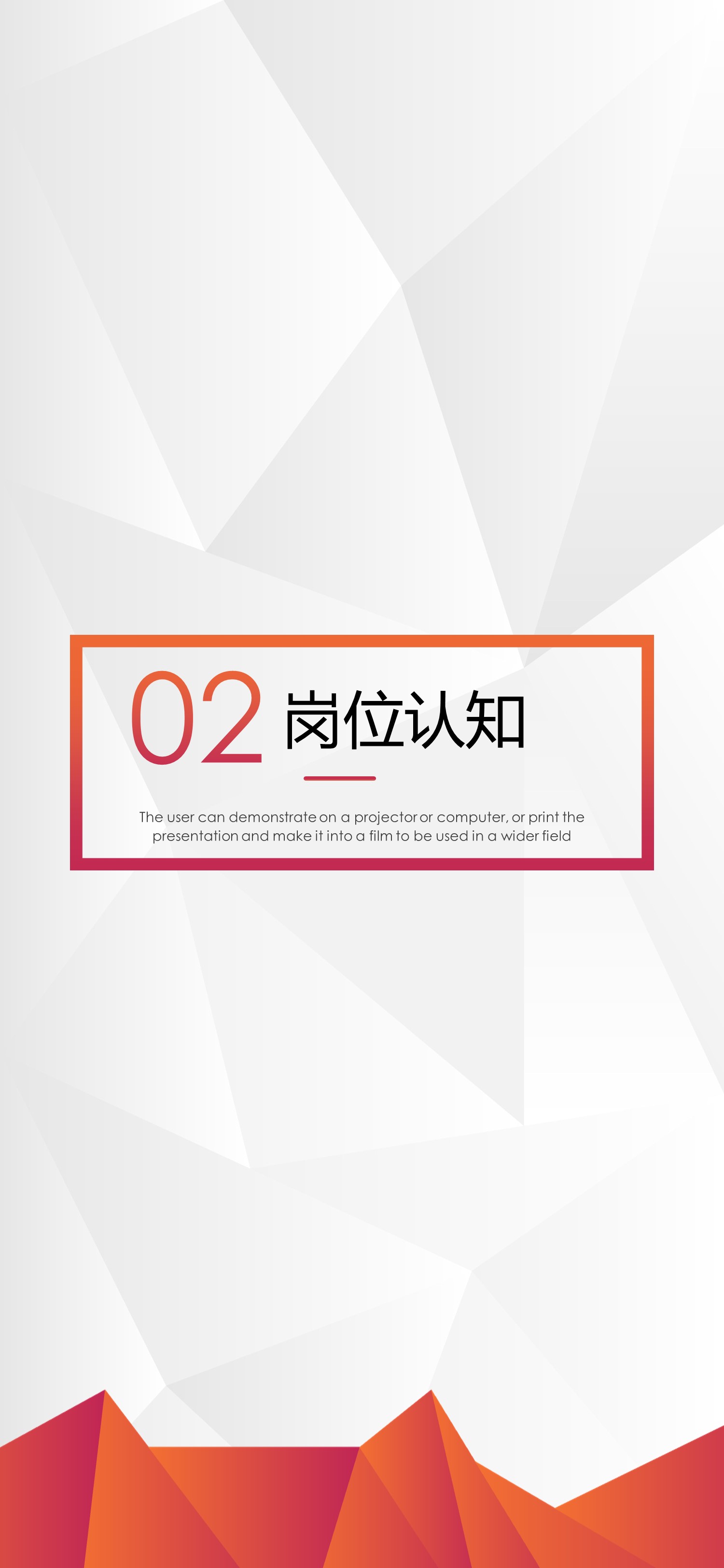 商务.B212-手机竖版PPT二选一下载.B212-手机竖版PPT.21的PPT模板-9/30