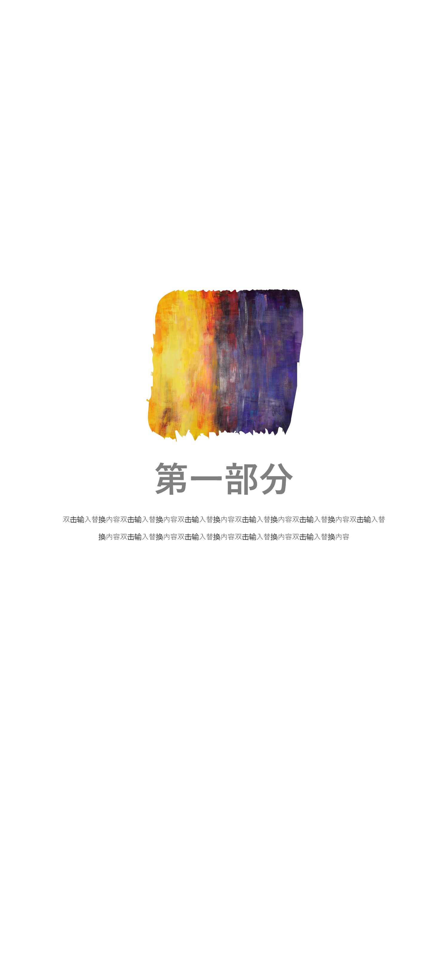 商务.B212-手机竖版PPT二选一下载.B212-手机竖版PPT.22的PPT模板-3/29