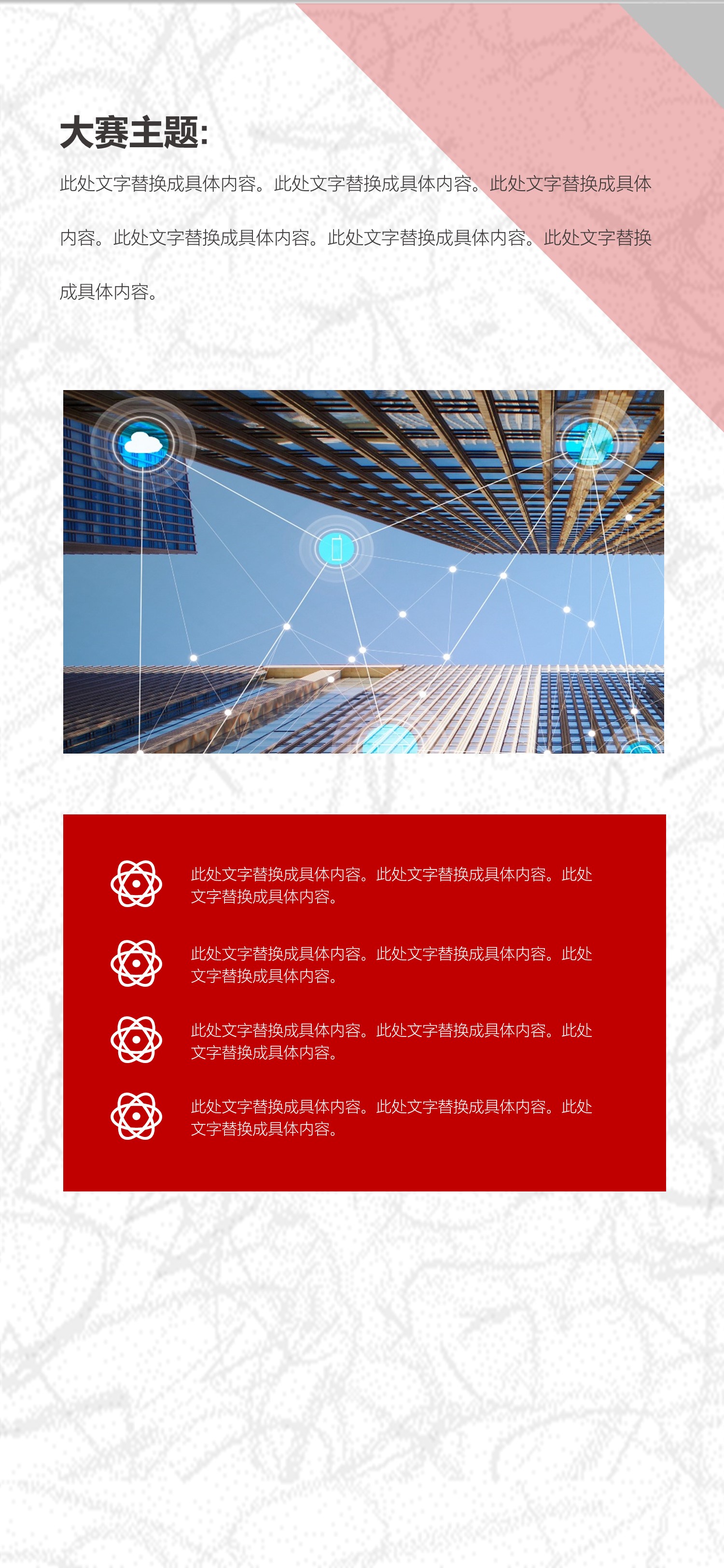 商务.B212-手机竖版PPT二选一下载.B212-手机竖版PPT.41的PPT模板-5/31