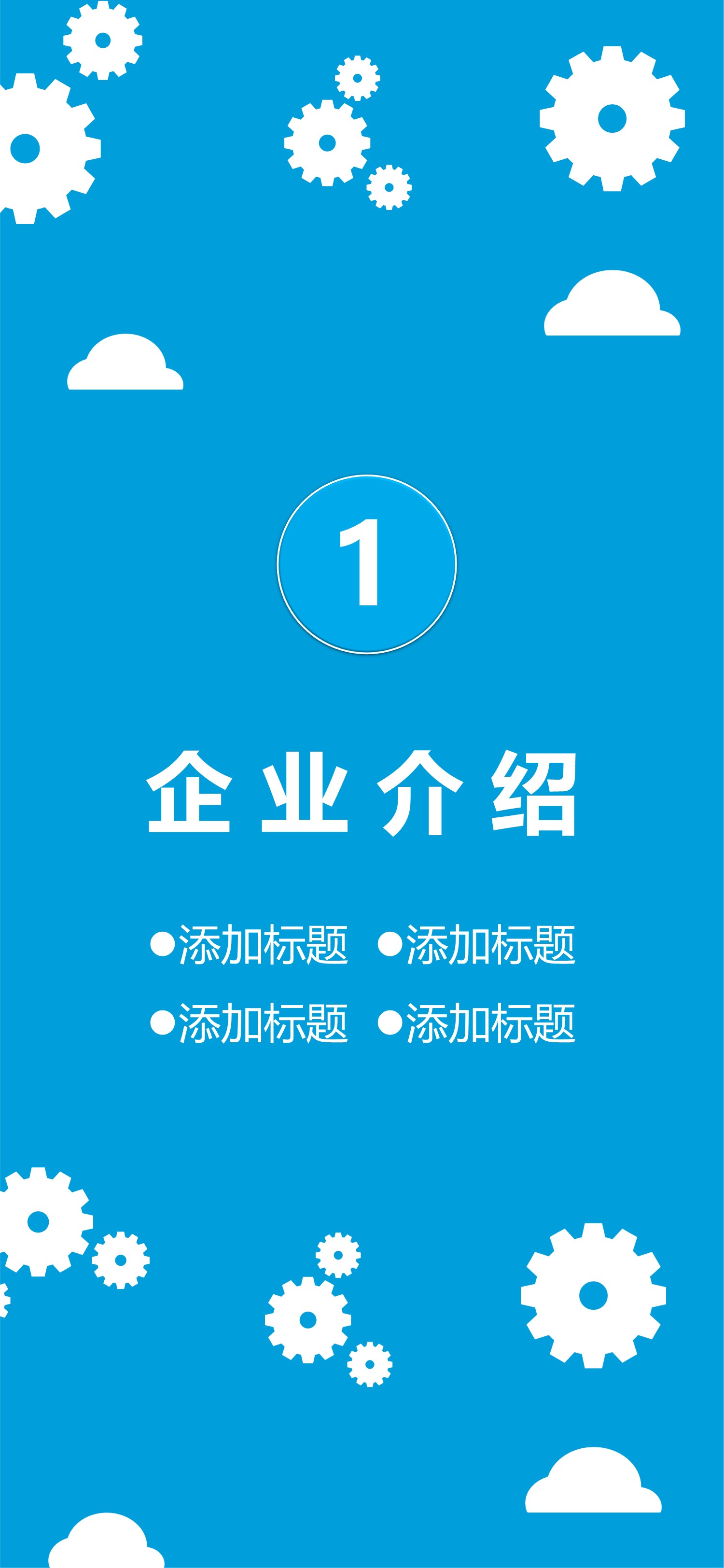 商务.B212-手机竖版PPT二选一下载.B212-手机竖版PPT.53的PPT模板-4/16
