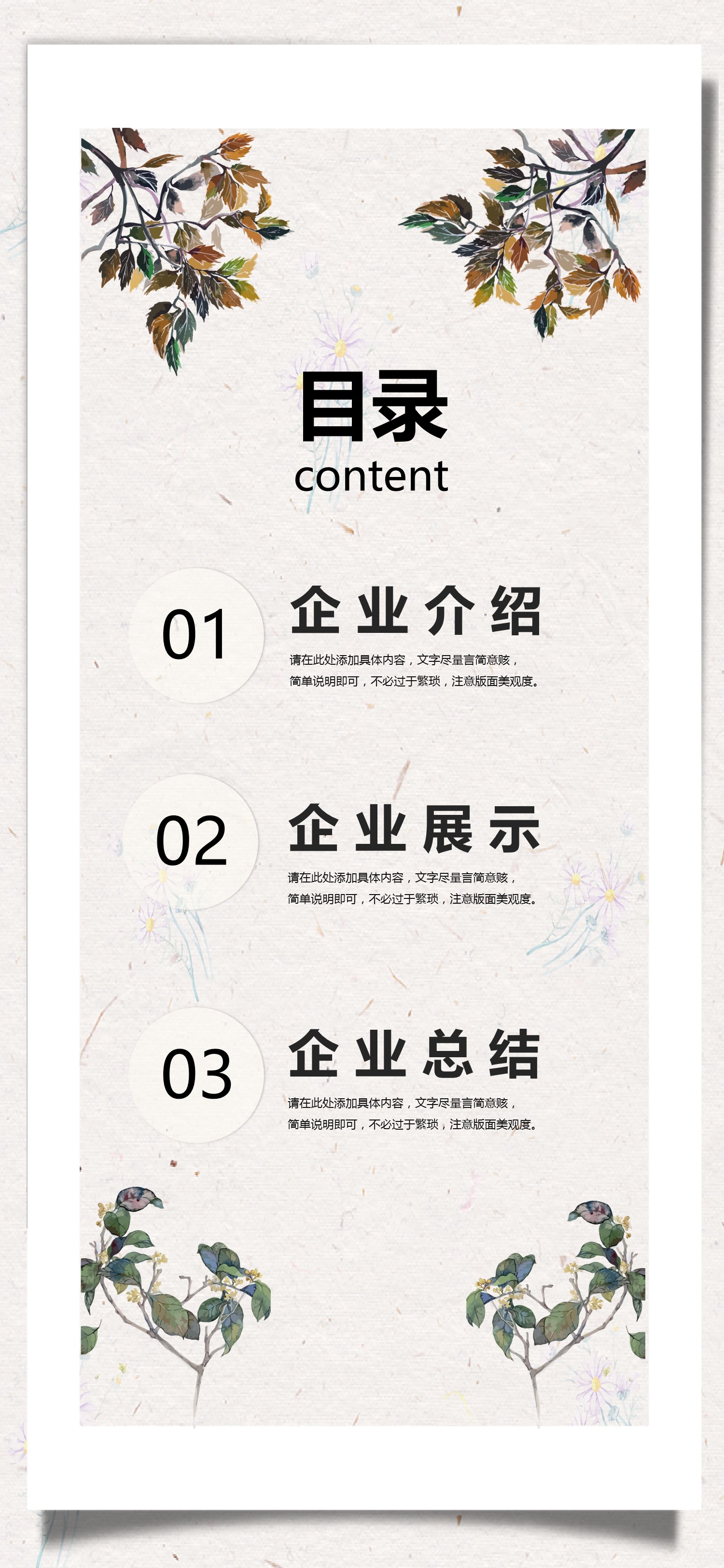 商务.B212-手机竖版PPT二选一下载.B212-手机竖版PPT.60的PPT模板-3/16