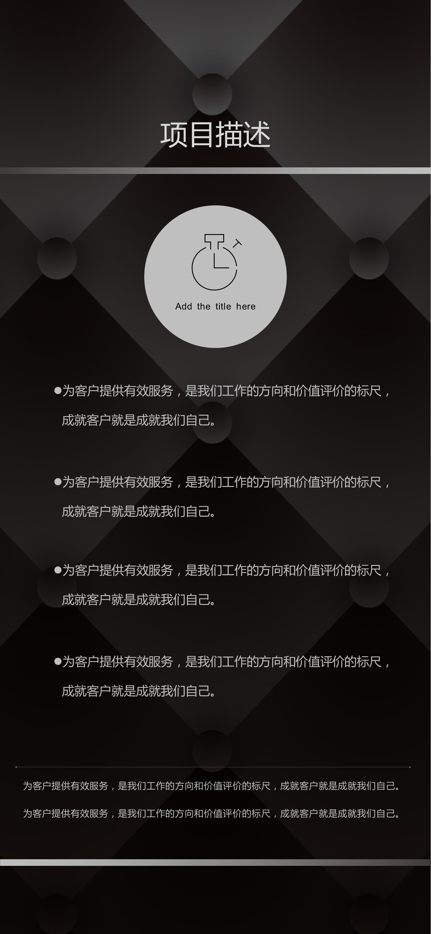 商务.B212-手机竖版PPT二选一下载.B212-手机竖版PPT.64的PPT模板-8/30