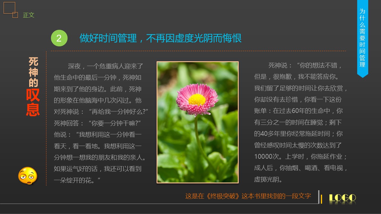 商务.B337-时间管理ppt.PPT源文件.11成的PPT模板-8/63