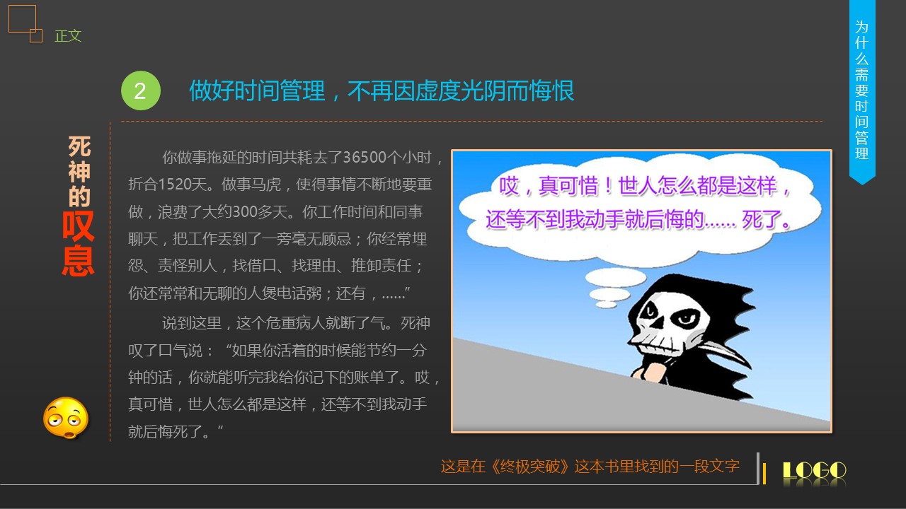 商务.B337-时间管理ppt.PPT源文件.11成的PPT模板-9/63