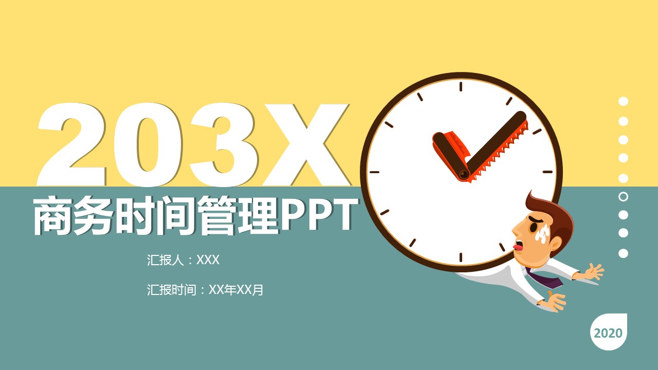 商务.B337-时间管理ppt.PPT源文件.12的PPT模板-1/28