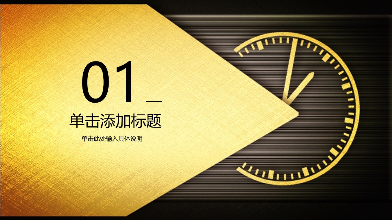 商务.B337-时间管理ppt.PPT源文件.14的PPT模板-3/30