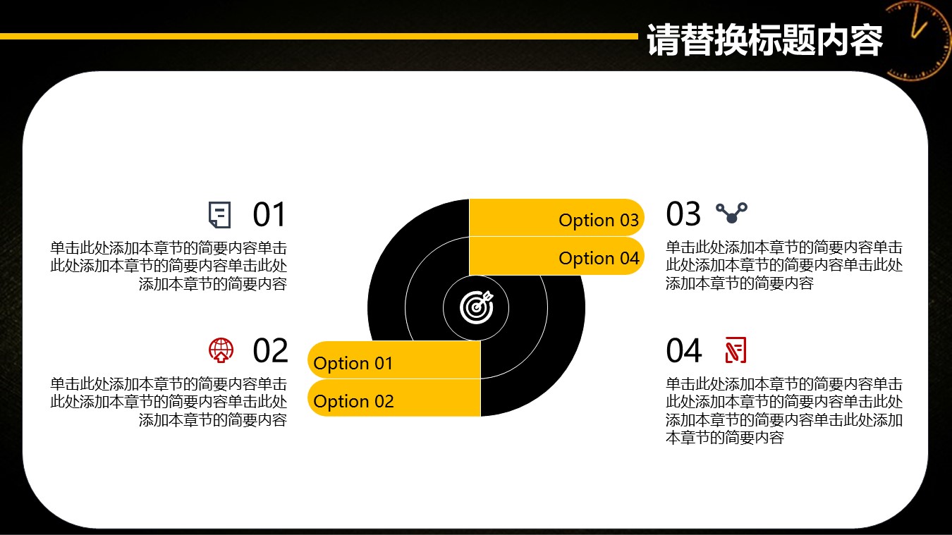 商务.B337-时间管理ppt.PPT源文件.14的PPT模板-4/30