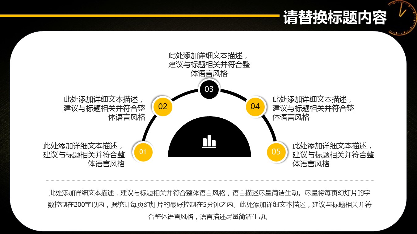 商务.B337-时间管理ppt.PPT源文件.14的PPT模板-5/30