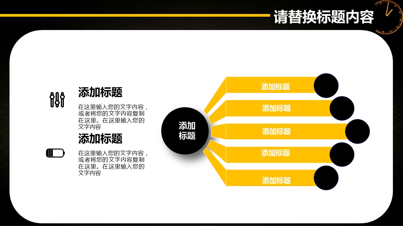 商务.B337-时间管理ppt.PPT源文件.14的PPT模板-6/30