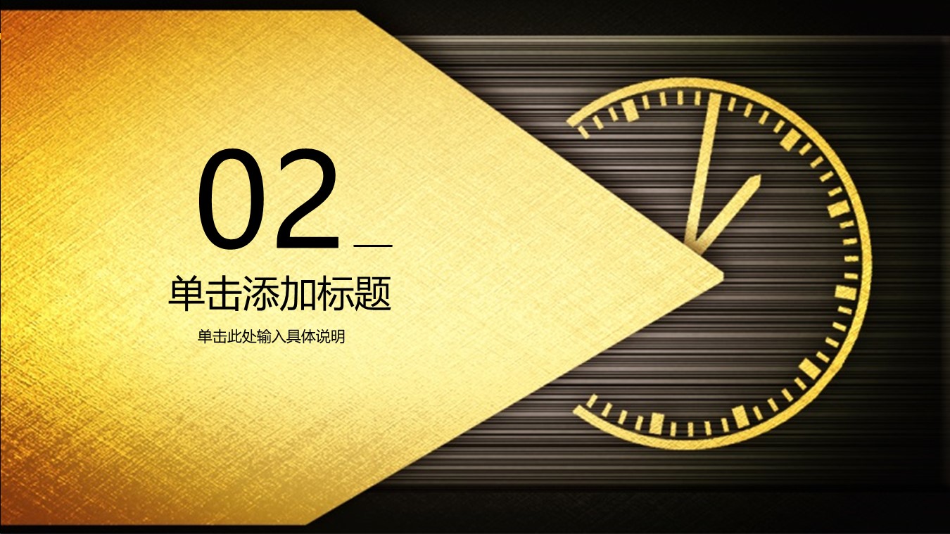商务.B337-时间管理ppt.PPT源文件.14的PPT模板-9/30