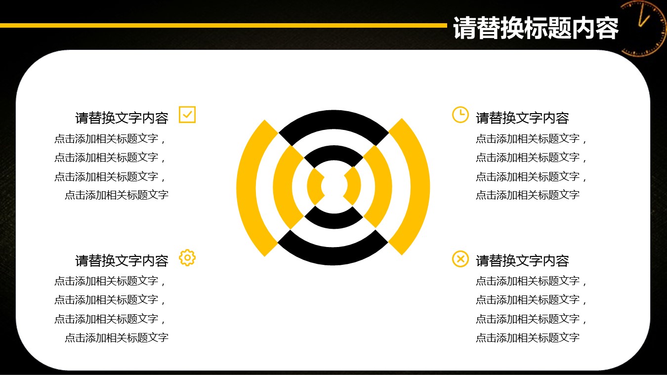 商务.B337-时间管理ppt.PPT源文件.14的PPT模板-10/30