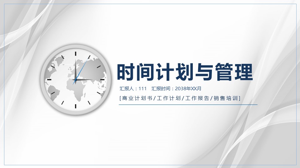 商务.B337-时间管理ppt.PPT源文件.16的PPT模板-1/28