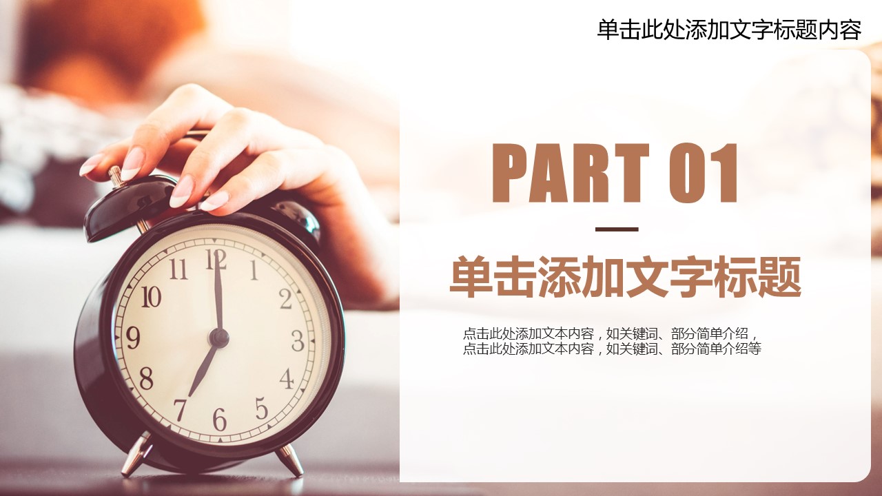 商务.B337-时间管理ppt.PPT源文件.17的PPT模板-3/30