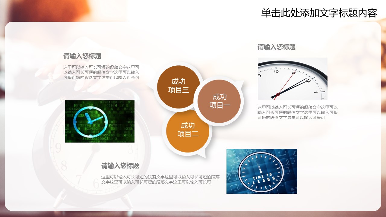 商务.B337-时间管理ppt.PPT源文件.17的PPT模板-4/30