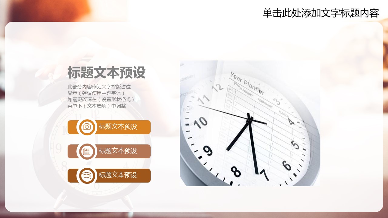 商务.B337-时间管理ppt.PPT源文件.17的PPT模板-6/30