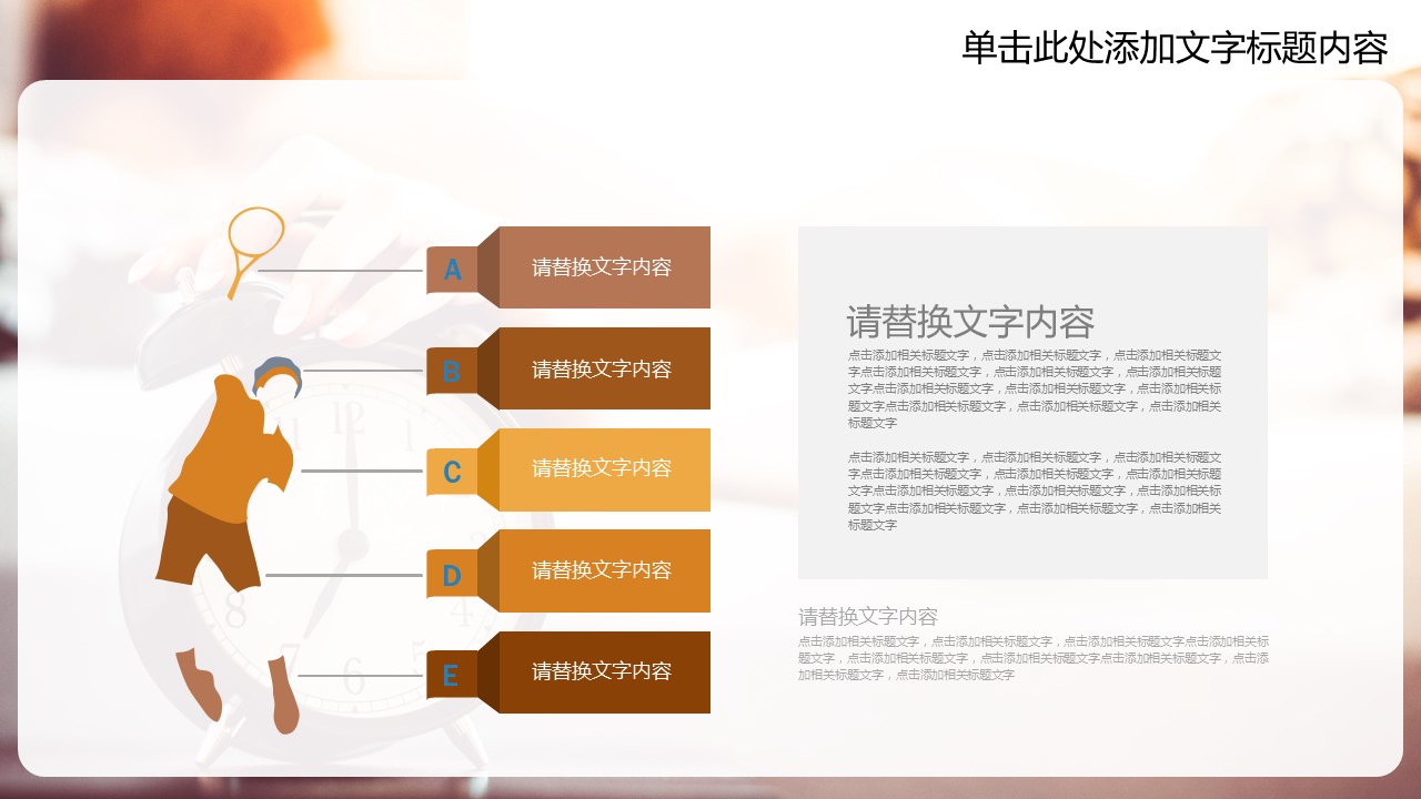 商务.B337-时间管理ppt.PPT源文件.17的PPT模板-10/30