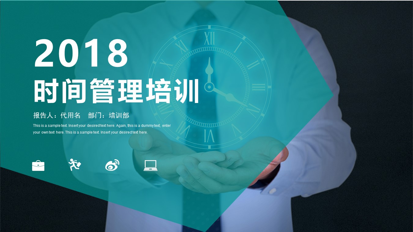 商务.B337-时间管理ppt.PPT源文件.18的PPT模板-1/30