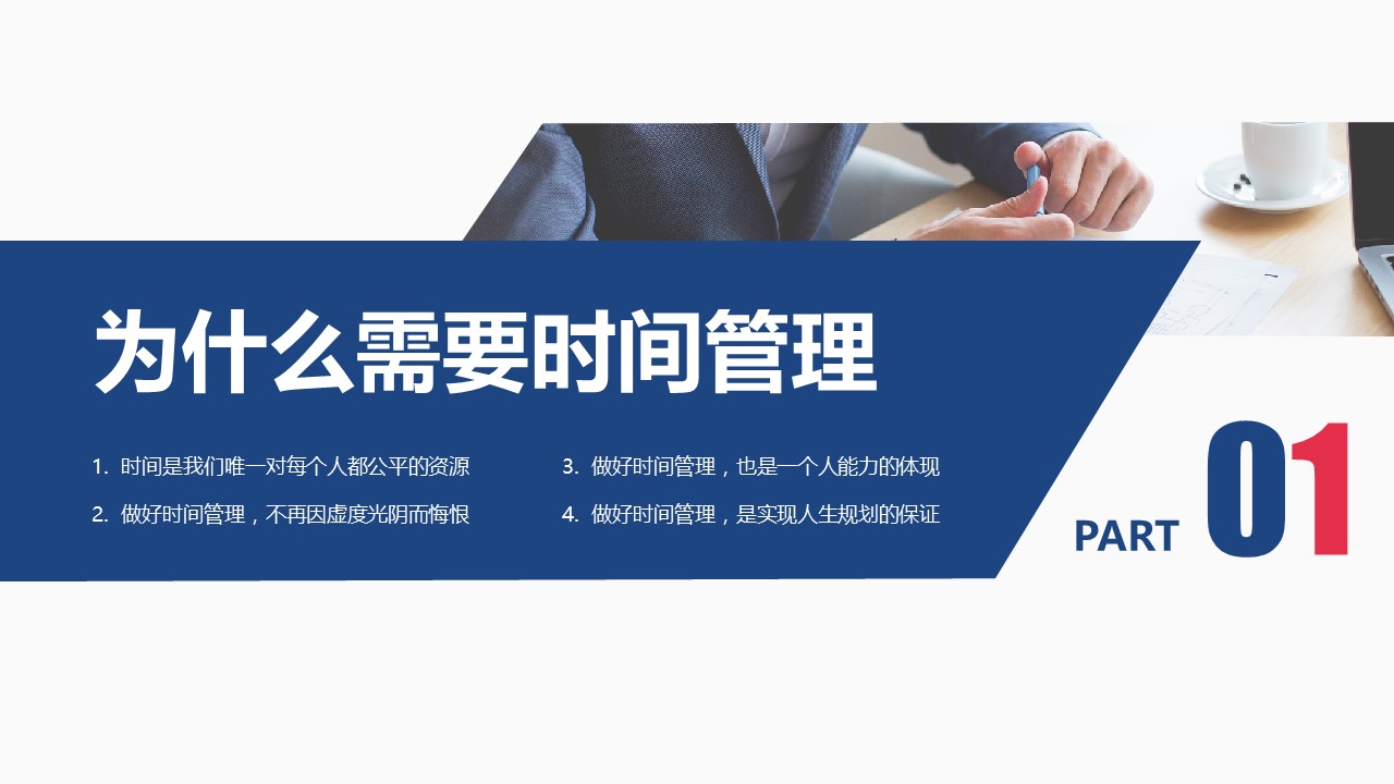 商务.B337-时间管理ppt.PPT源文件.1成的PPT模板-3/36