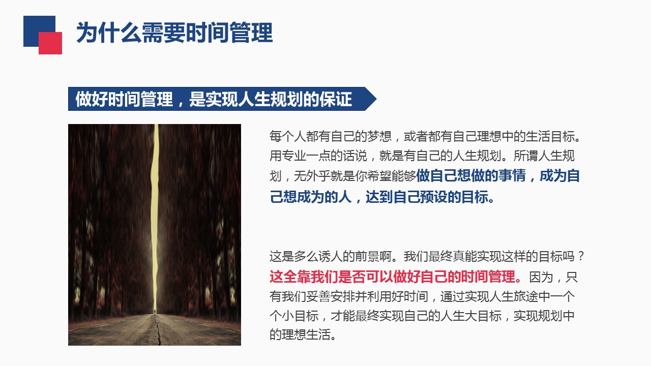 商务.B337-时间管理ppt.PPT源文件.1成的PPT模板-8/36