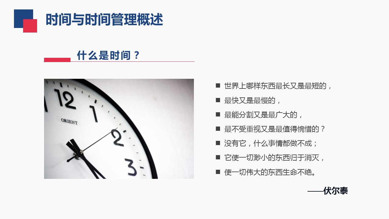 商务.B337-时间管理ppt.PPT源文件.1成的PPT模板-10/36