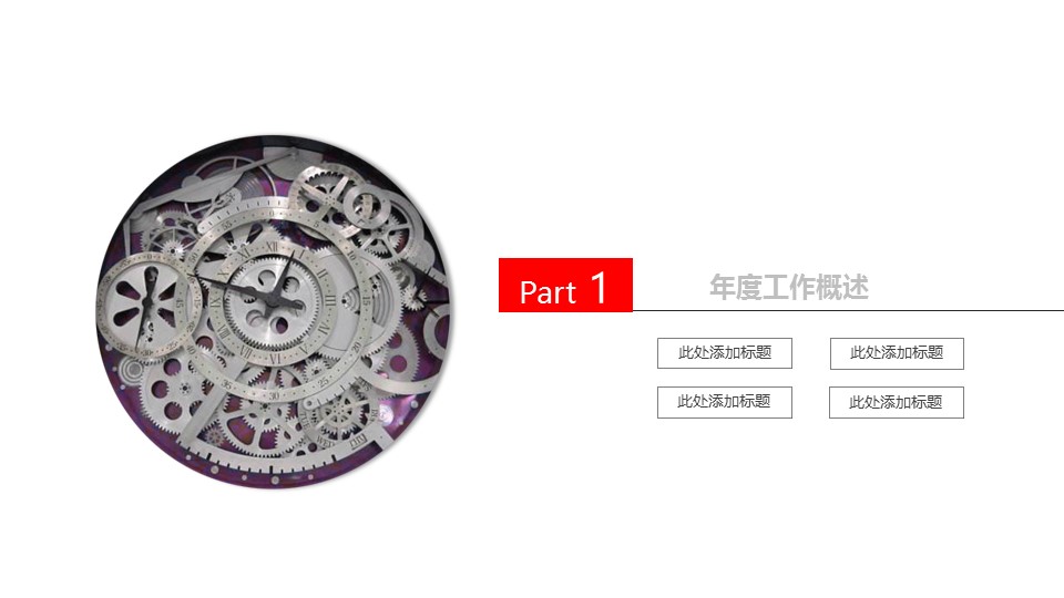 商务.B337-时间管理ppt.PPT源文件.21的PPT模板-4/32