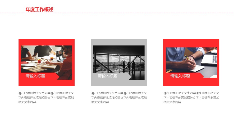 商务.B337-时间管理ppt.PPT源文件.21的PPT模板-5/32
