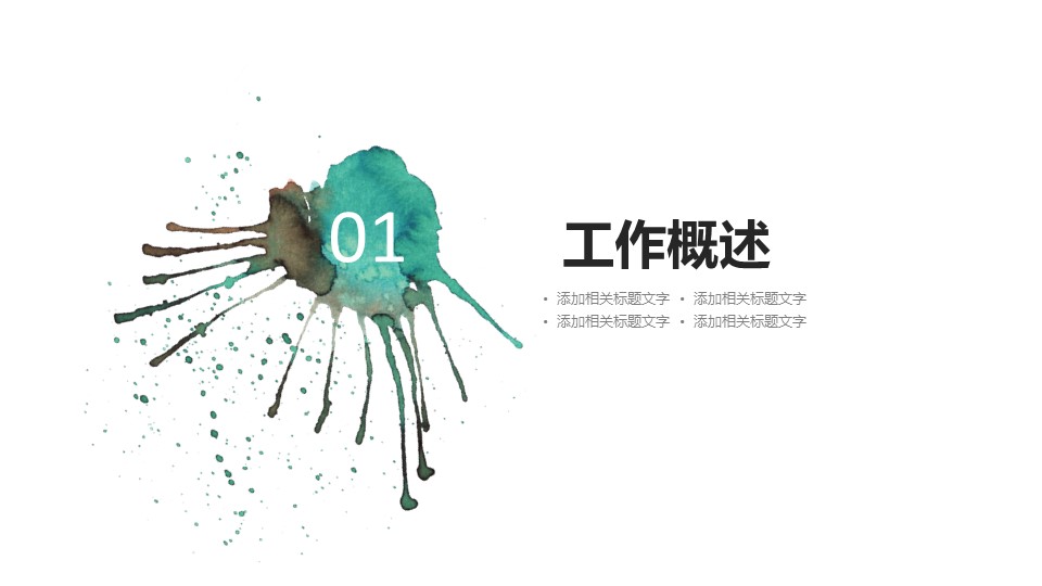 商务.B337-时间管理ppt.PPT源文件.22的PPT模板-4/31