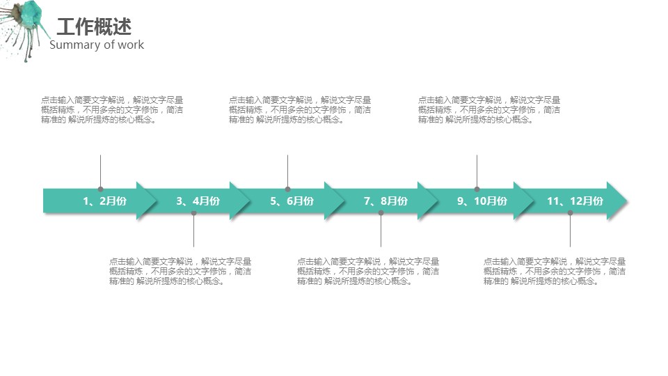 商务.B337-时间管理ppt.PPT源文件.22的PPT模板-5/31