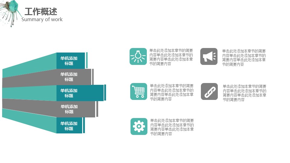 商务.B337-时间管理ppt.PPT源文件.22的PPT模板-6/31