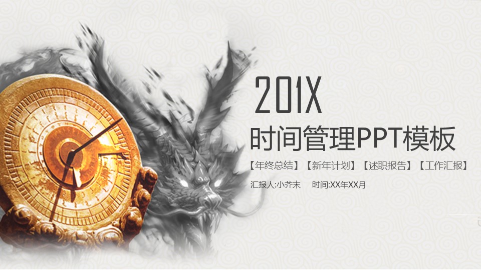 商务.B337-时间管理ppt.PPT源文件.24的PPT模板-1/29