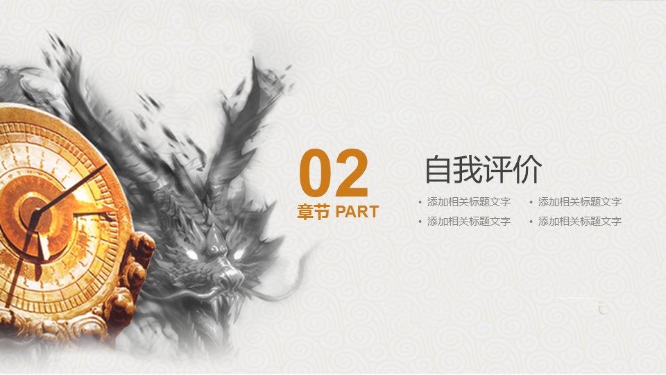 商务.B337-时间管理ppt.PPT源文件.24的PPT模板-8/29