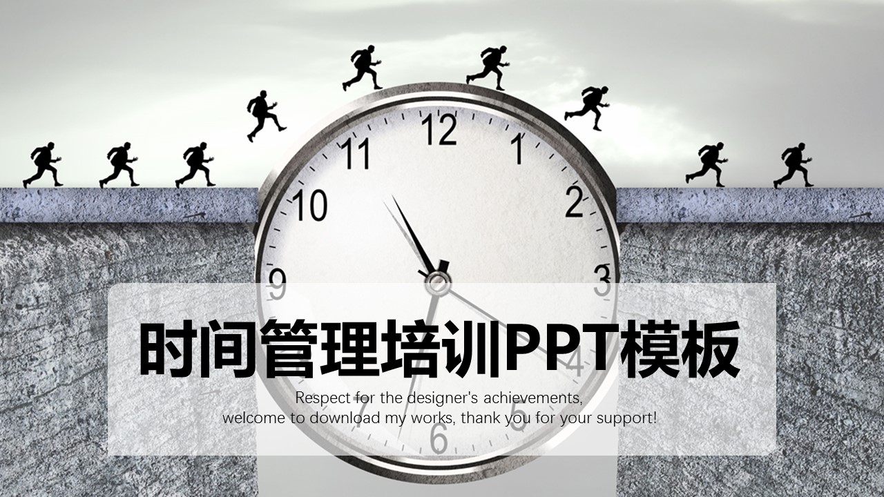 商务.B337-时间管理ppt.PPT源文件.25的PPT模板-1/30
