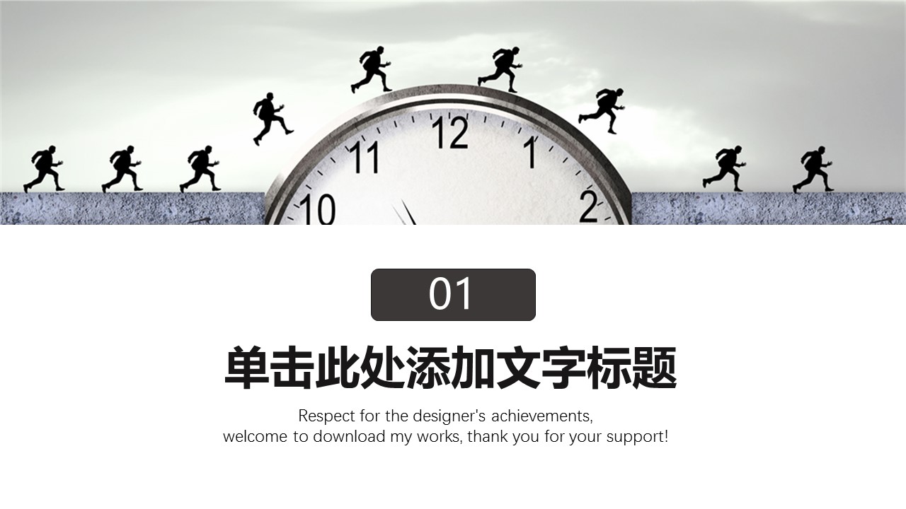 商务.B337-时间管理ppt.PPT源文件.25的PPT模板-3/30
