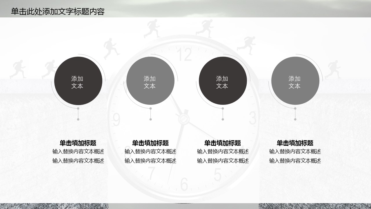 商务.B337-时间管理ppt.PPT源文件.25的PPT模板-4/30