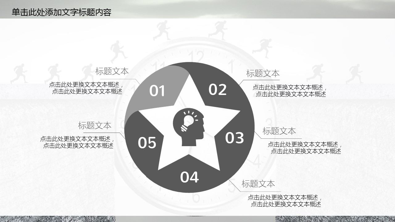 商务.B337-时间管理ppt.PPT源文件.25的PPT模板-5/30