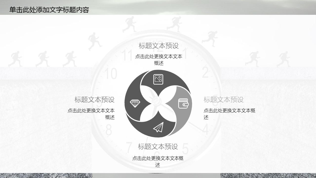 商务.B337-时间管理ppt.PPT源文件.25的PPT模板-7/30