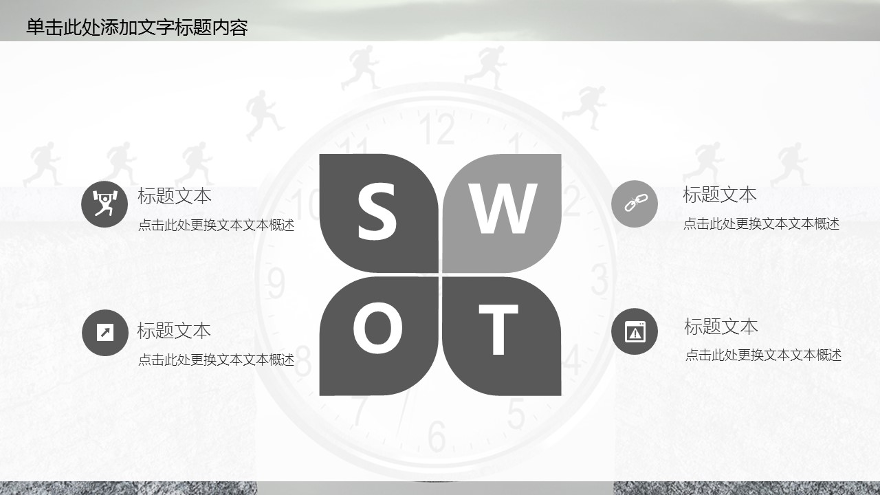商务.B337-时间管理ppt.PPT源文件.25的PPT模板-8/30