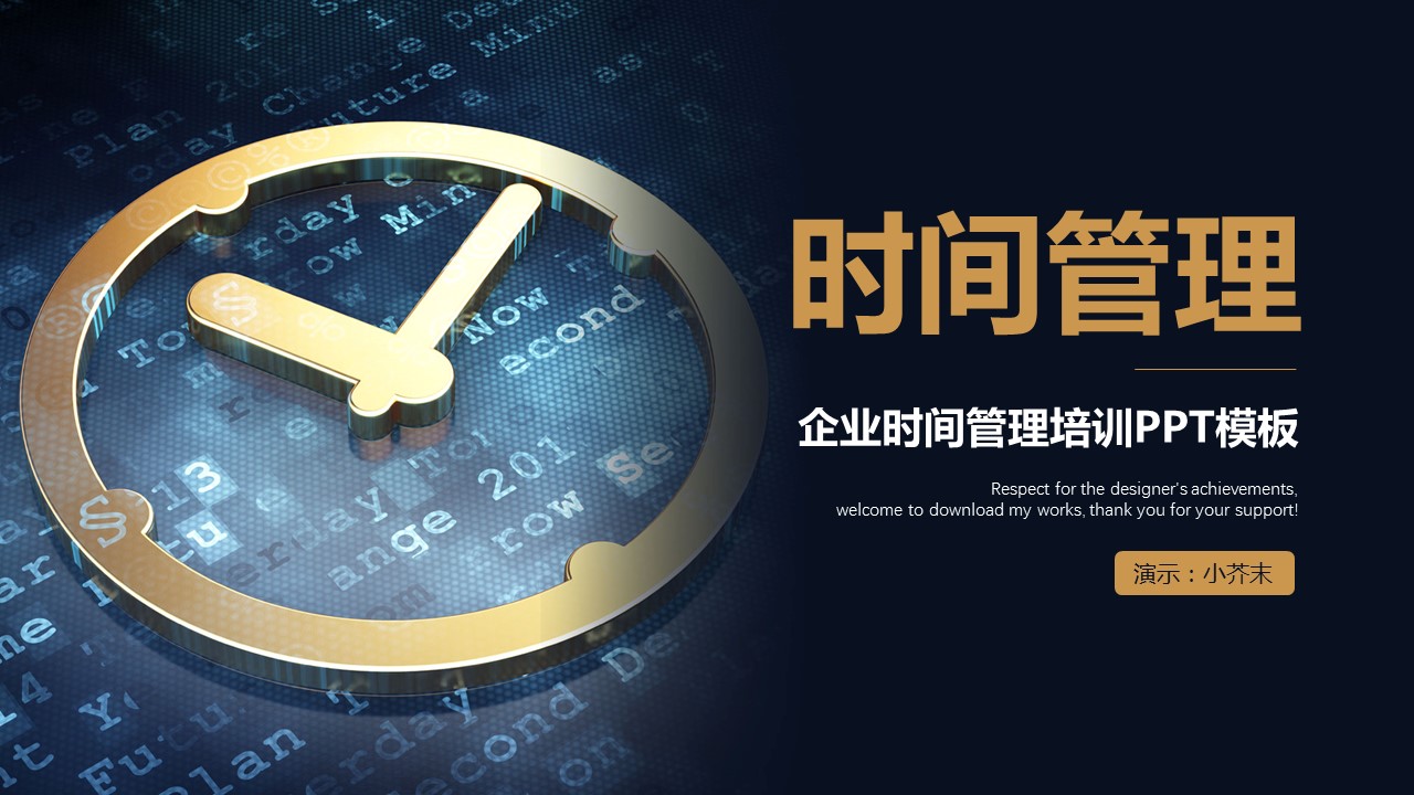 商务.B337-时间管理ppt.PPT源文件.26的PPT模板-1/30
