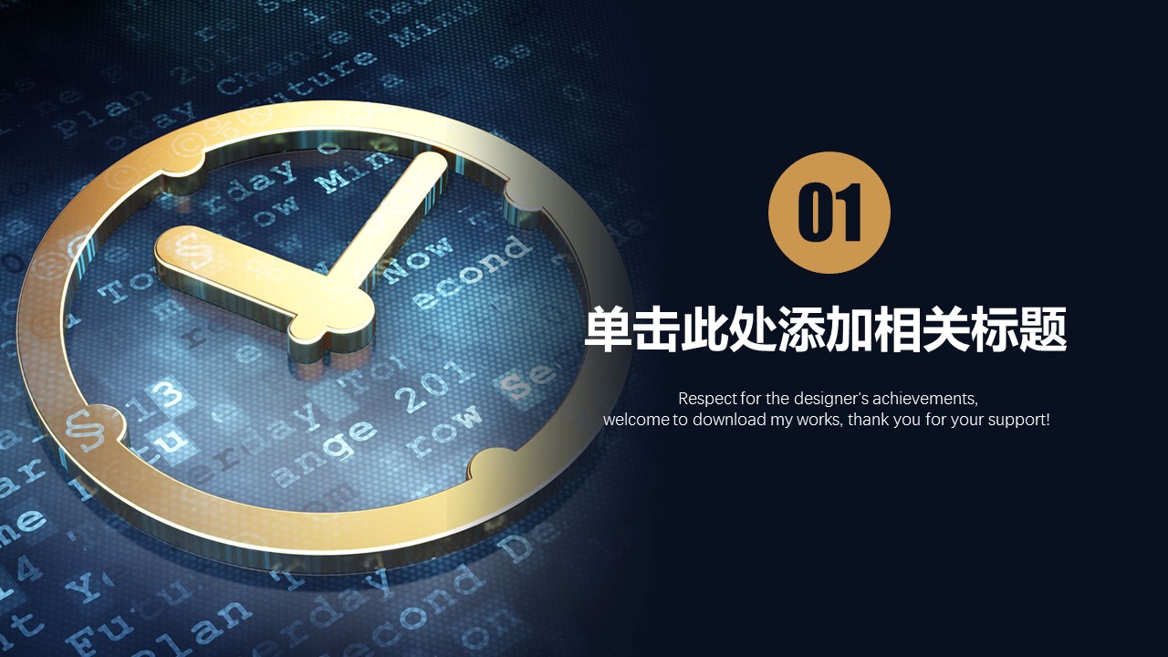 商务.B337-时间管理ppt.PPT源文件.26的PPT模板-3/30