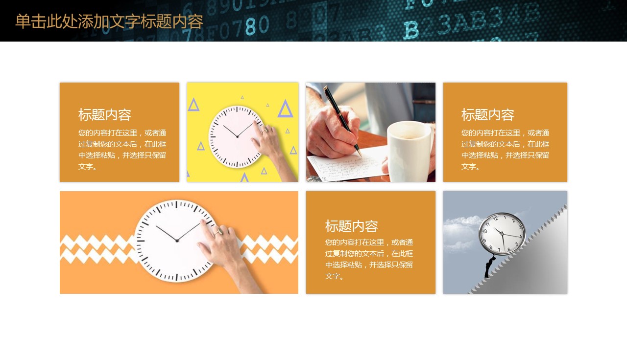 商务.B337-时间管理ppt.PPT源文件.26的PPT模板-4/30