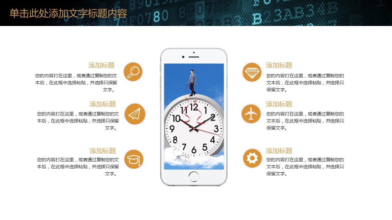 商务.B337-时间管理ppt.PPT源文件.26的PPT模板-6/30