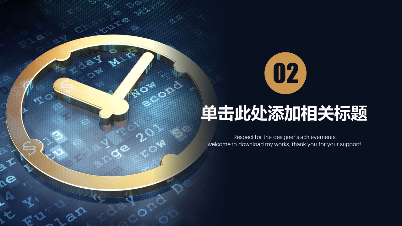 商务.B337-时间管理ppt.PPT源文件.26的PPT模板-9/30
