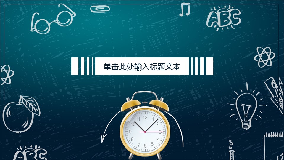 商务.B337-时间管理ppt.PPT源文件.27的PPT模板-3/35